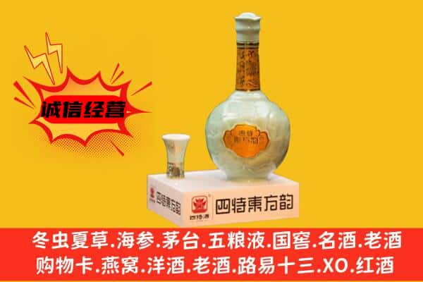 黄南上门回收四特酒